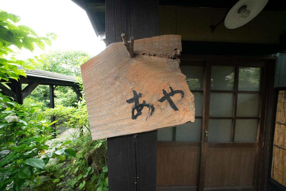 Yurari Rokumyo Yufu Exterior foto